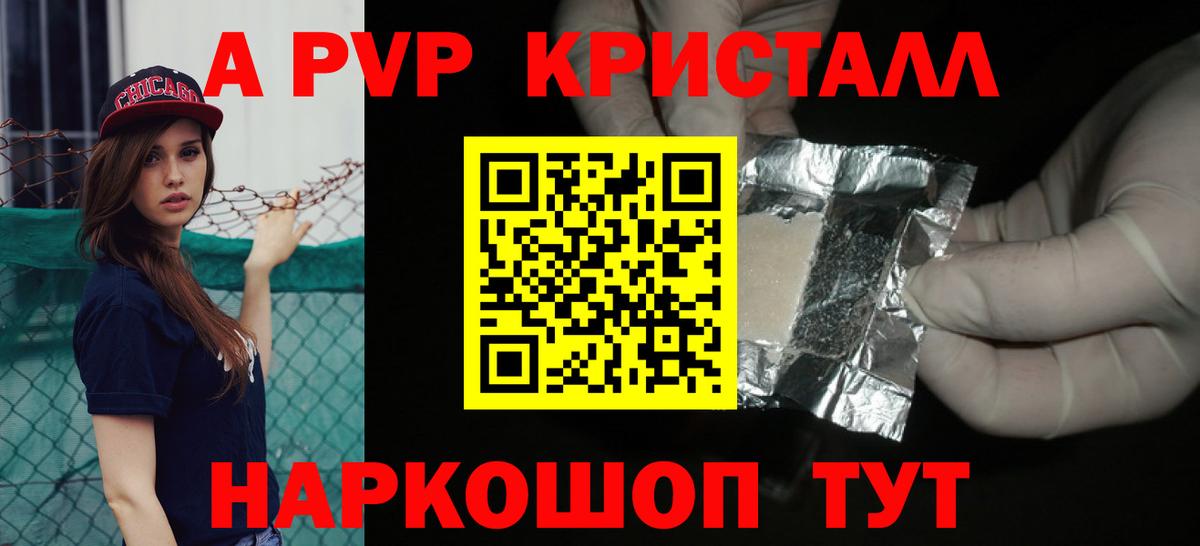 A-PVP Crystall  А ПВП кристаллы  Петрозаводск  A-PVP Соль  Вход с VPN 