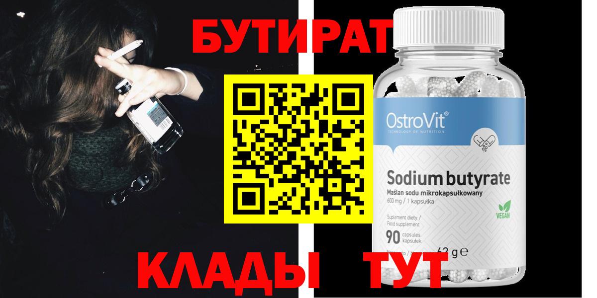 БУТИРАТ вода Петрозаводск