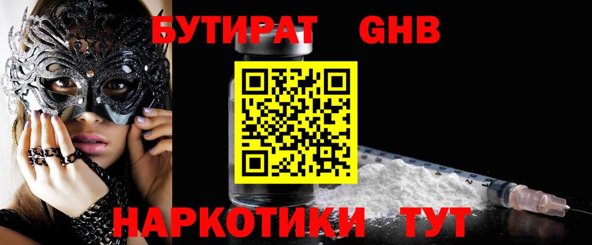 Петрозаводск  БУТИРАТ  Вход с VPN  Бутират GHB 