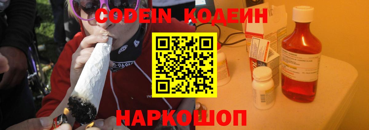 Кодеиновый сироп Lean напиток Lean (лин)  Codein Purple Drank  Петрозаводск  Вход с VPN 