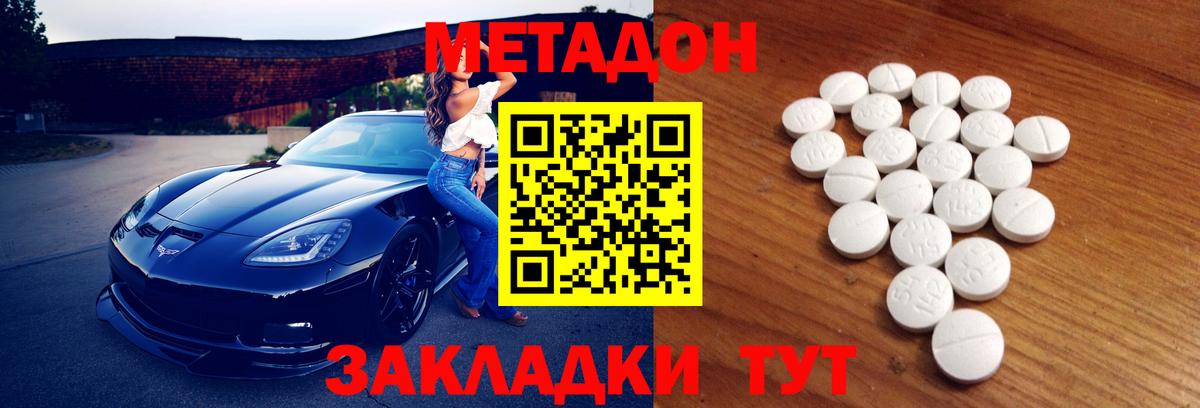 МЕТАДОН methadone Петрозаводск